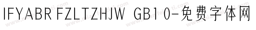 IFYABR FZLTZHJW  GB1 0字体转换